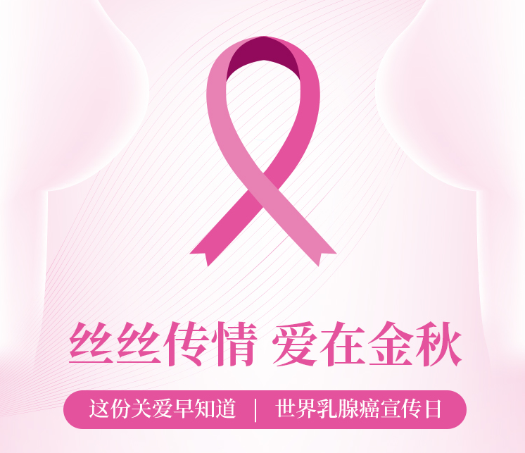 「近無創(chuàng)」乳腺癌治療利器，貼息貸款更新重大創(chuàng)新設(shè)備，中日醫(yī)院臨床招募進行中