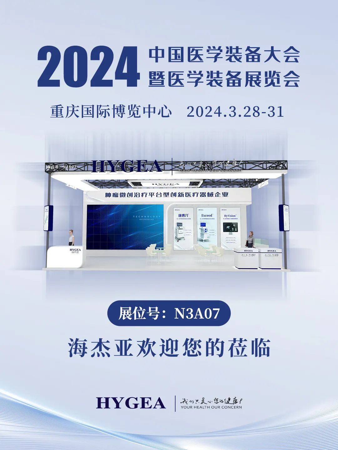 代碼N3A07，2024中國(guó)醫(yī)學(xué)裝備大會(huì)我們來(lái)了！